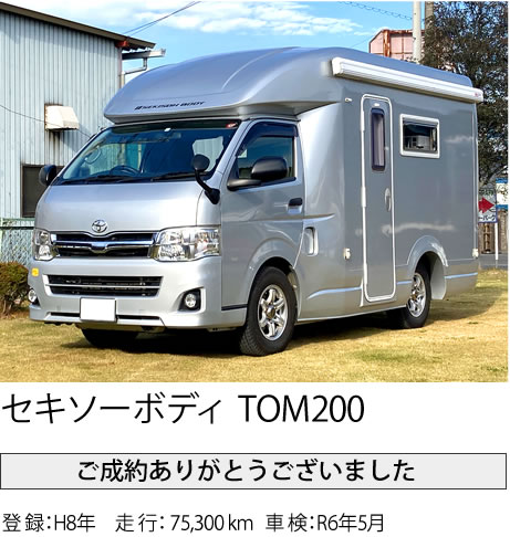 セキソーボディ TOM200