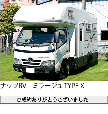 ナッツRV ミラージュ TYPE X