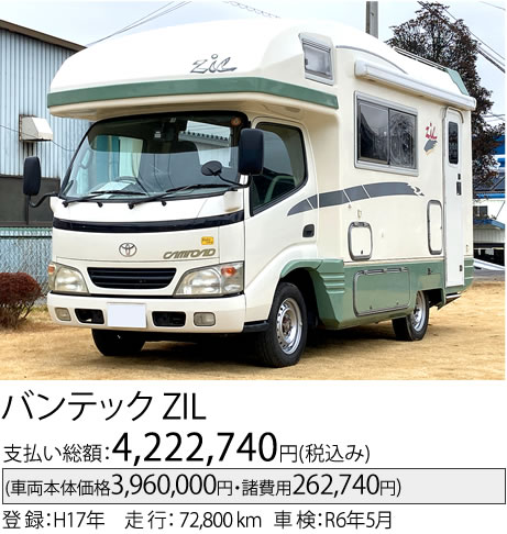 バンテック ZIL